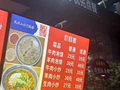 -清真·马洪小炒泡馍馆(钟楼回民街店)