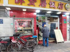 门面-醉贤居
