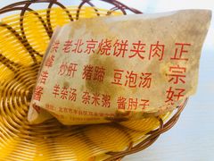 -洪峰浩老北京烧饼夹肉(角门路店)