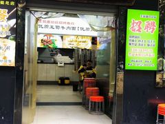 -王菊美食街·王菊面馆(总店)