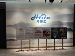 -海茵汇(萧山店)