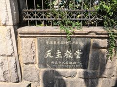 -青岛天主教堂(市南区)