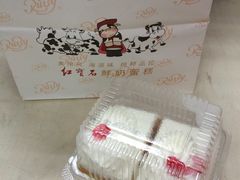-红宝石·鲜奶小方·海派西点房(南丹店)