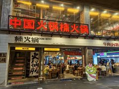 -楠火锅(太古里总店)