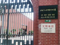 -上海三山会馆