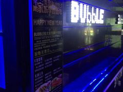 -泡沫BUbbLE量贩式KTV(金沙江路店)