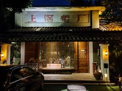 -喜洲吧·江畔老船厂·庭院餐厅(喜临院店)