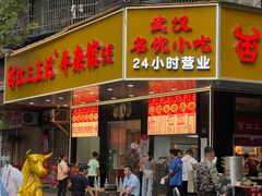 -江三王记牛杂馆(总店)