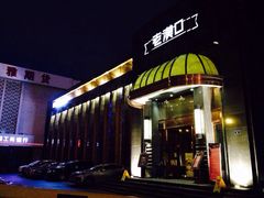 iphone_upload_pic-粗茶淡饭·汉口公馆(循礼门店)