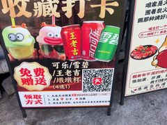 -胡四哥特色火盆烧烤(一分店)