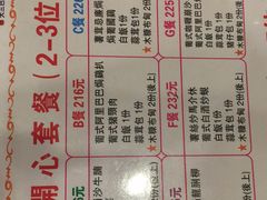 菜单-番茄屋葡式美食(总店)