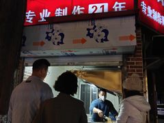 -安工大饼庞家肉饼
