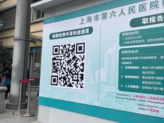 -上海市第六人民医院(临港院区)