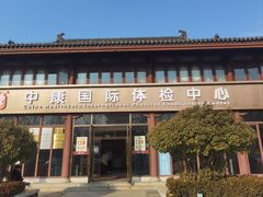 -中康国际体检中心(城阳店)