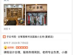 -子曰书院·古筝围棋书法国画小主持(夏都店)