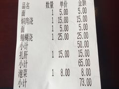账单-朱鸿兴面馆(镇湖店)