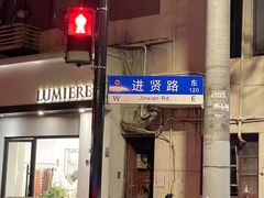 -蘭心餐厅(进贤路店)