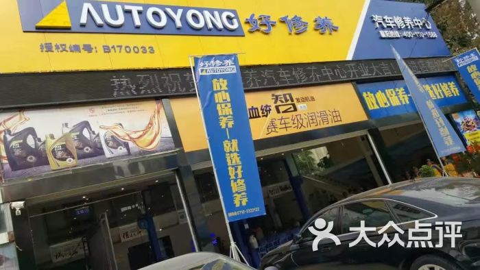 好修養汽車修養中心店名形象連鎖品牌圖片 - 第11張