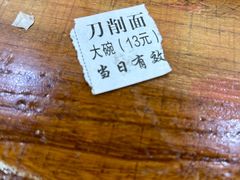 -高玮削面馆(爱民路店)