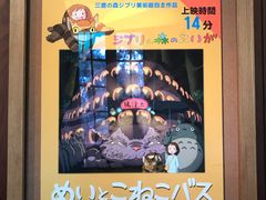 -三鹰之森吉卜力美术馆