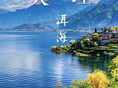 -大理洱海