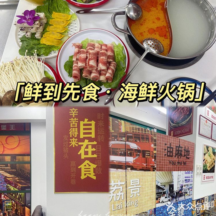 不得不试的美味海鲜火锅