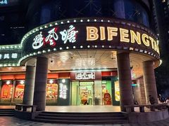 -避风塘·金牌店·夜宵(金玉兰店)