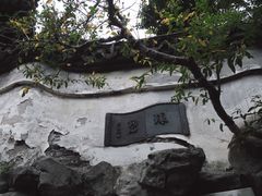 -豫园