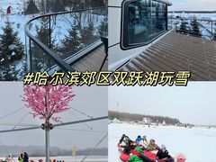 -哈尔滨热雪奇迹