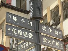 -胡犇嗲单车烧烤(坡子街店)