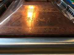 -泽成冰煮羊火锅(中正天街店)