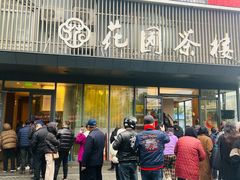 -花园茶楼(兴城西路店)