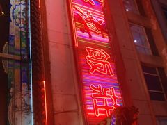 -红旗饭庄