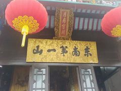 -九华山风景区