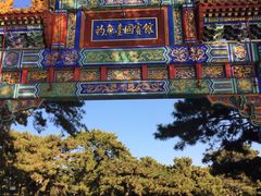 -钓鱼台国宾馆