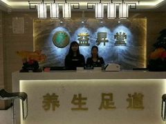 -溢昇堂养生足道