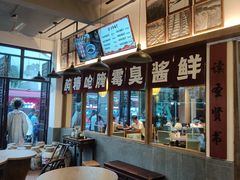 -香园茶社·金陵小灶(老门东店)