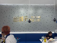 -兰湘子·湘菜小炒(南京江宁万达店)