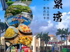 -珠海海泉湾度假区