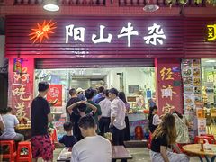 门面-正宗阳山牛杂(东城店)