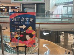 -欢乐海岸海洋奇梦馆