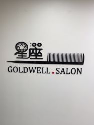 -星座接发烫染美发超市