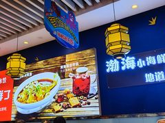 -渔家风味·鲅鱼水饺·央视展播·海鲜天津菜(开发区店)