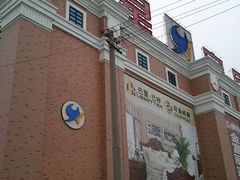 -月星家居(南京卡子门店)