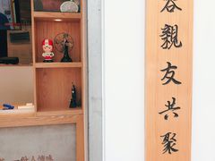 -厝内小眷村(长宁定西路店)