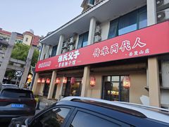 -张氏父子常德肠子馆(红星总店)