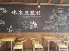 -冰泉豆浆馆(阳朔店)