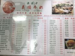 菜单-义顺牛奶公司(新马路老店)