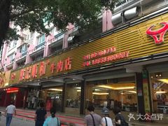 门面-陈记顺和潮汕牛肉火锅(韩江路店)