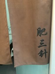 -肥三针腧穴瘦身馆